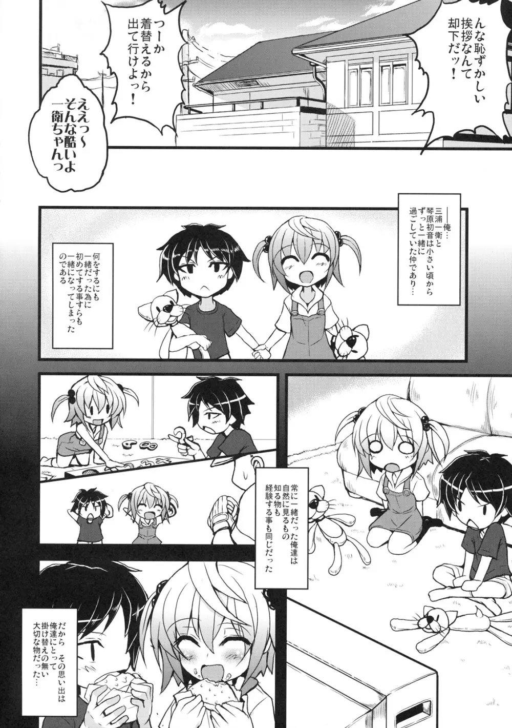 真髄 EARLY SUMMER ver. VOL.3 Page.107