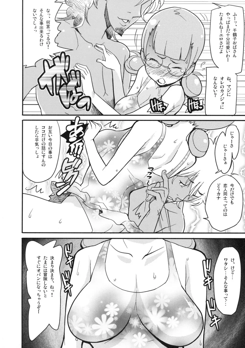 真髄 EARLY SUMMER ver. VOL.3 Page.11