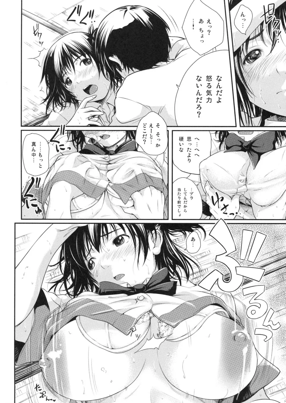 真髄 EARLY SUMMER ver. VOL.3 Page.129