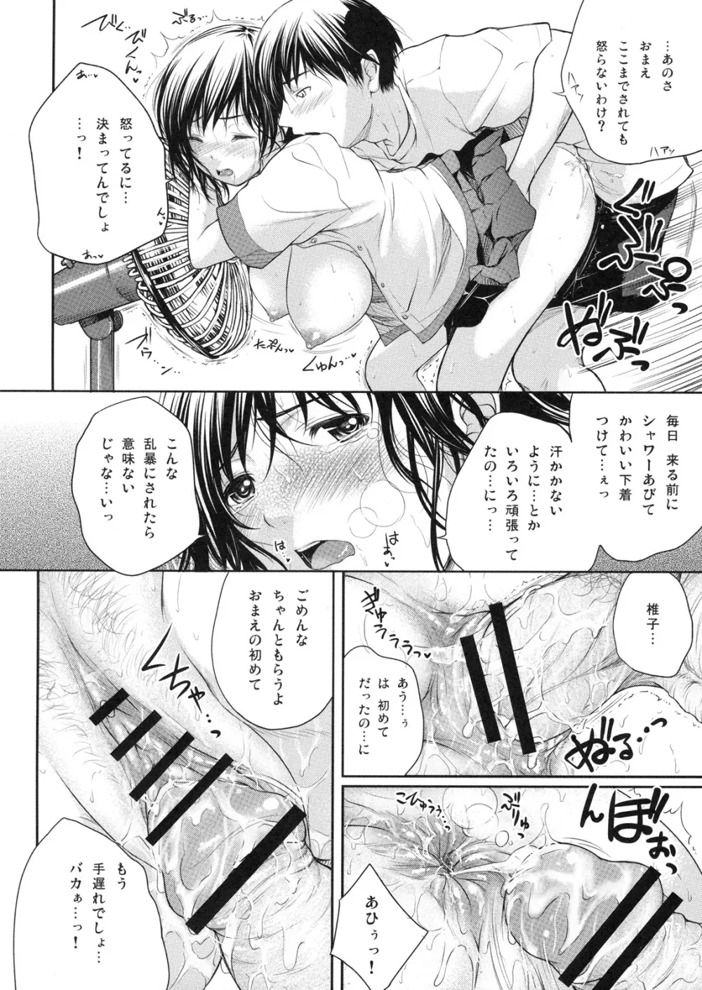 真髄 EARLY SUMMER ver. VOL.3 Page.137