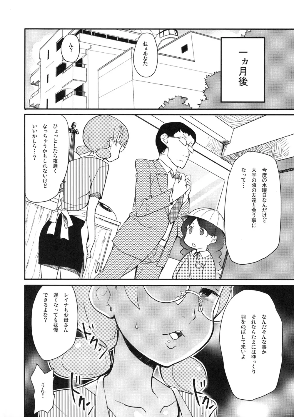 真髄 EARLY SUMMER ver. VOL.3 Page.23