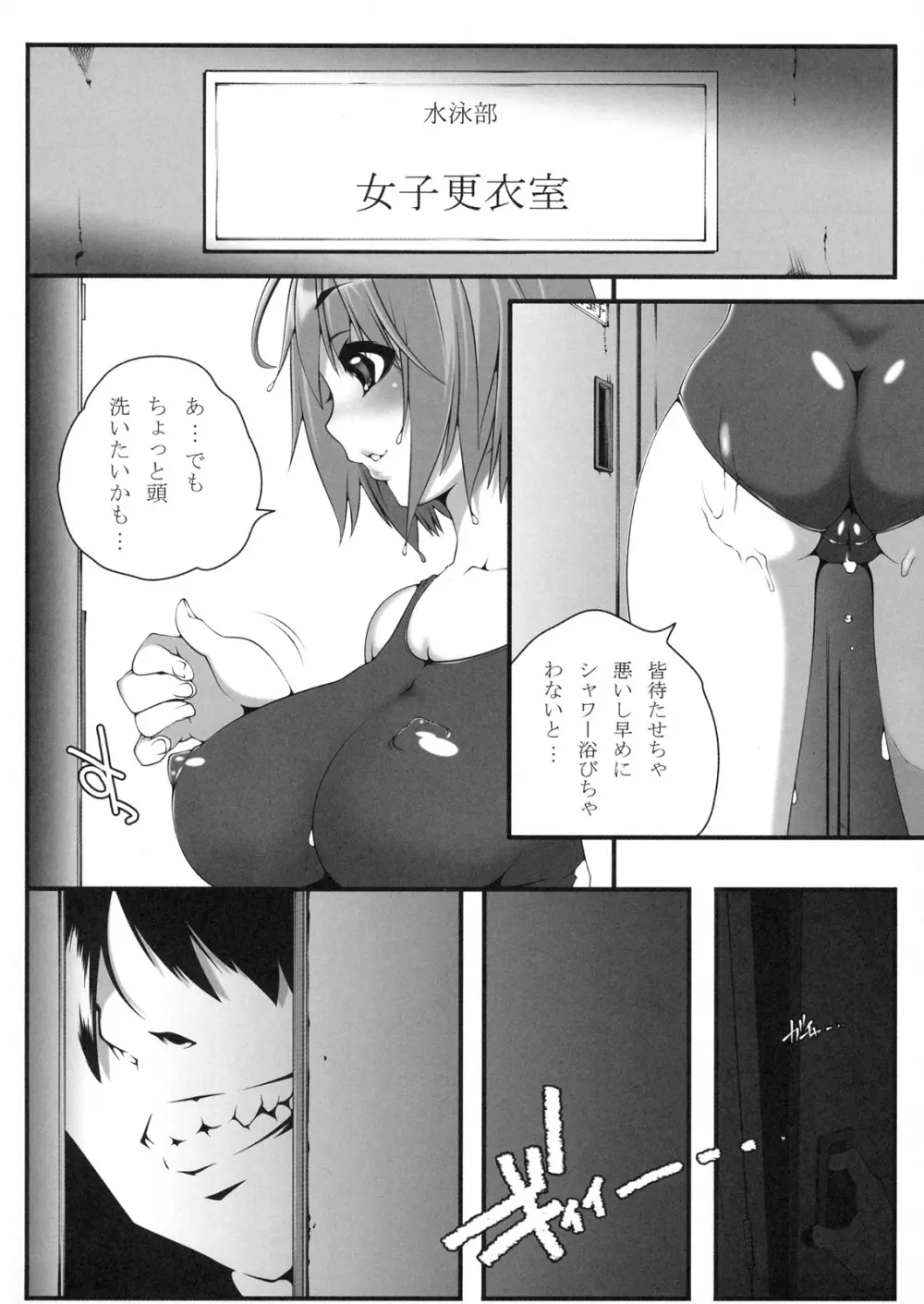 真髄 EARLY SUMMER ver. VOL.3 Page.25