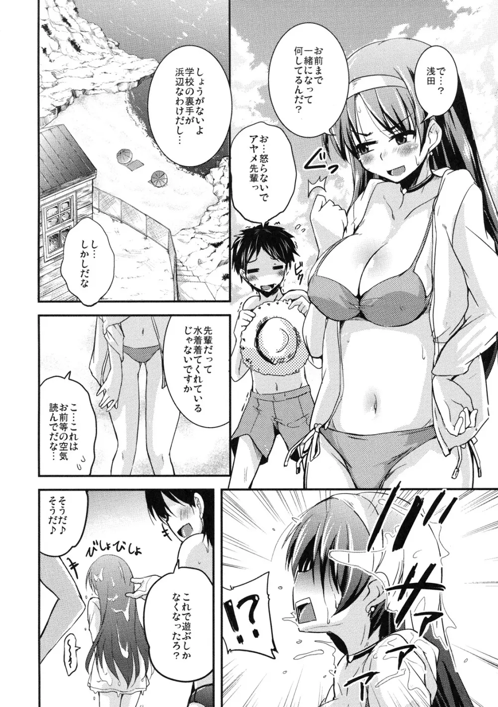 真髄 EARLY SUMMER ver. VOL.3 Page.45