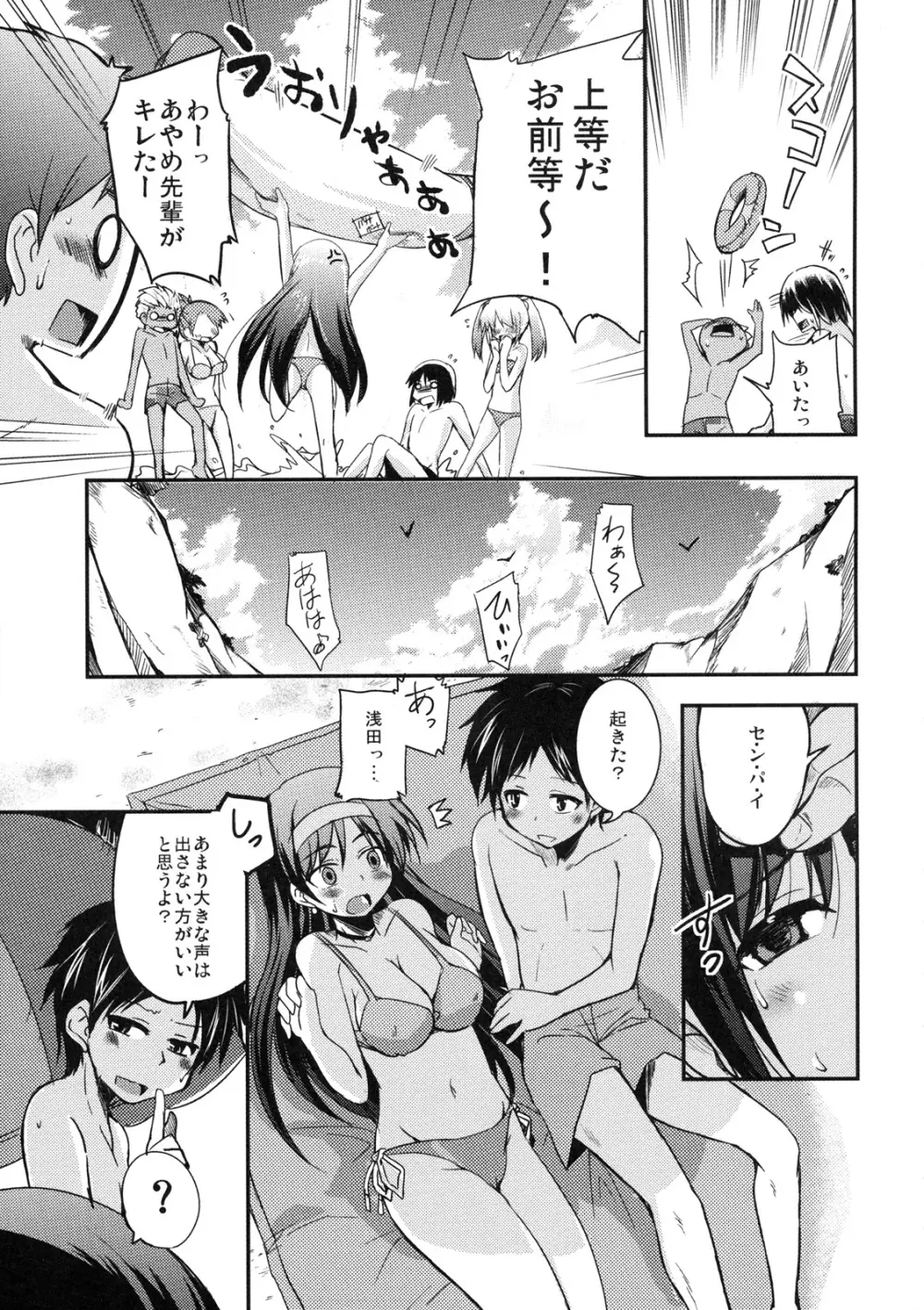 真髄 EARLY SUMMER ver. VOL.3 Page.46