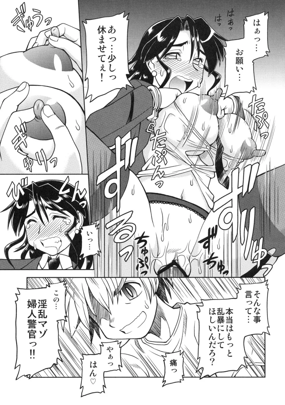 真髄 EARLY SUMMER ver. VOL.3 Page.68