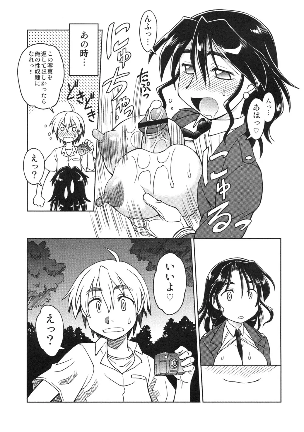 真髄 EARLY SUMMER ver. VOL.3 Page.72