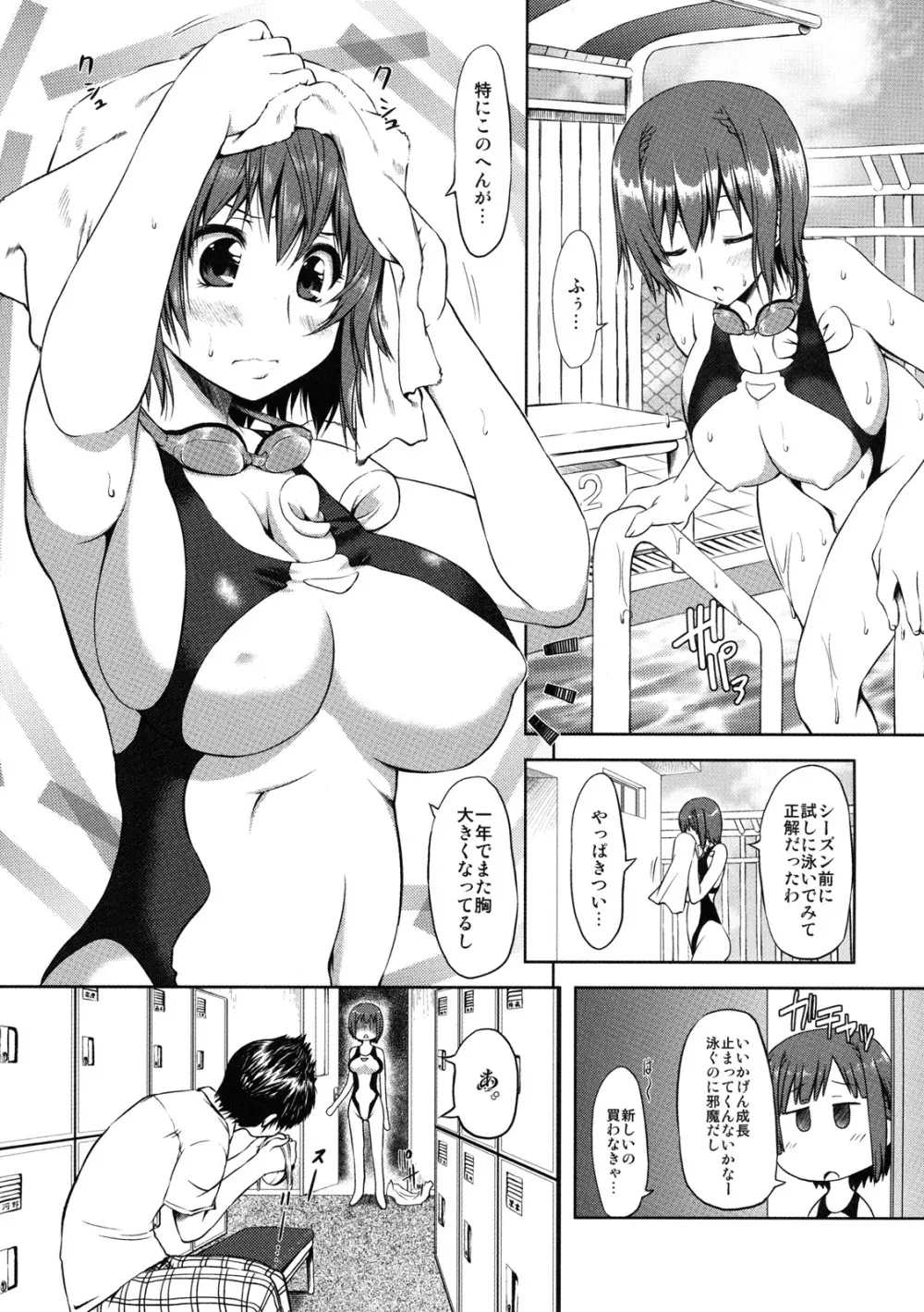 真髄 EARLY SUMMER ver. VOL.3 Page.84