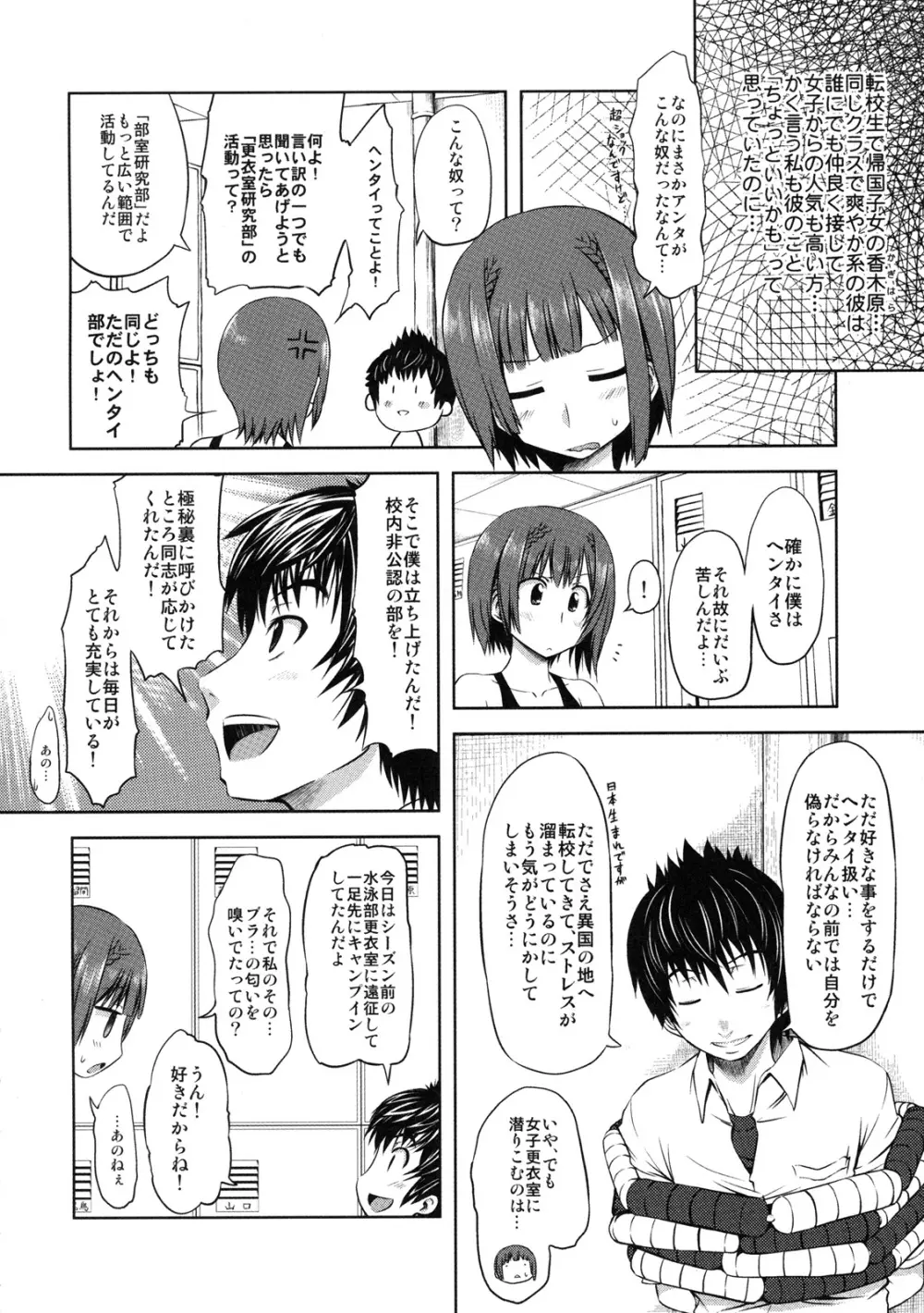 真髄 EARLY SUMMER ver. VOL.3 Page.85