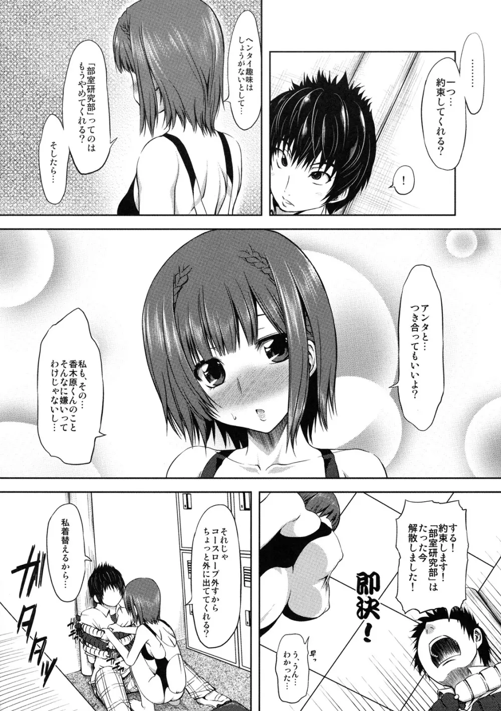 真髄 EARLY SUMMER ver. VOL.3 Page.87