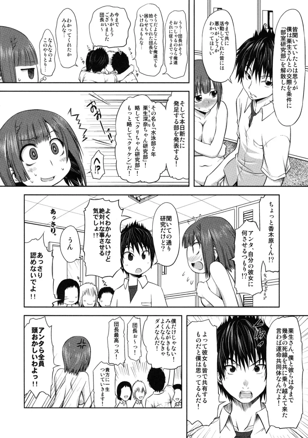 真髄 EARLY SUMMER ver. VOL.3 Page.95