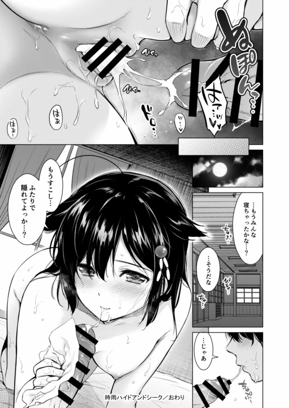 時雨ラブコレクション Page.22