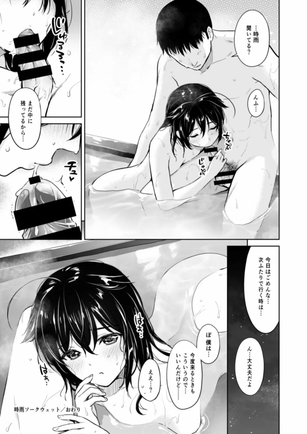 時雨ラブコレクション Page.44