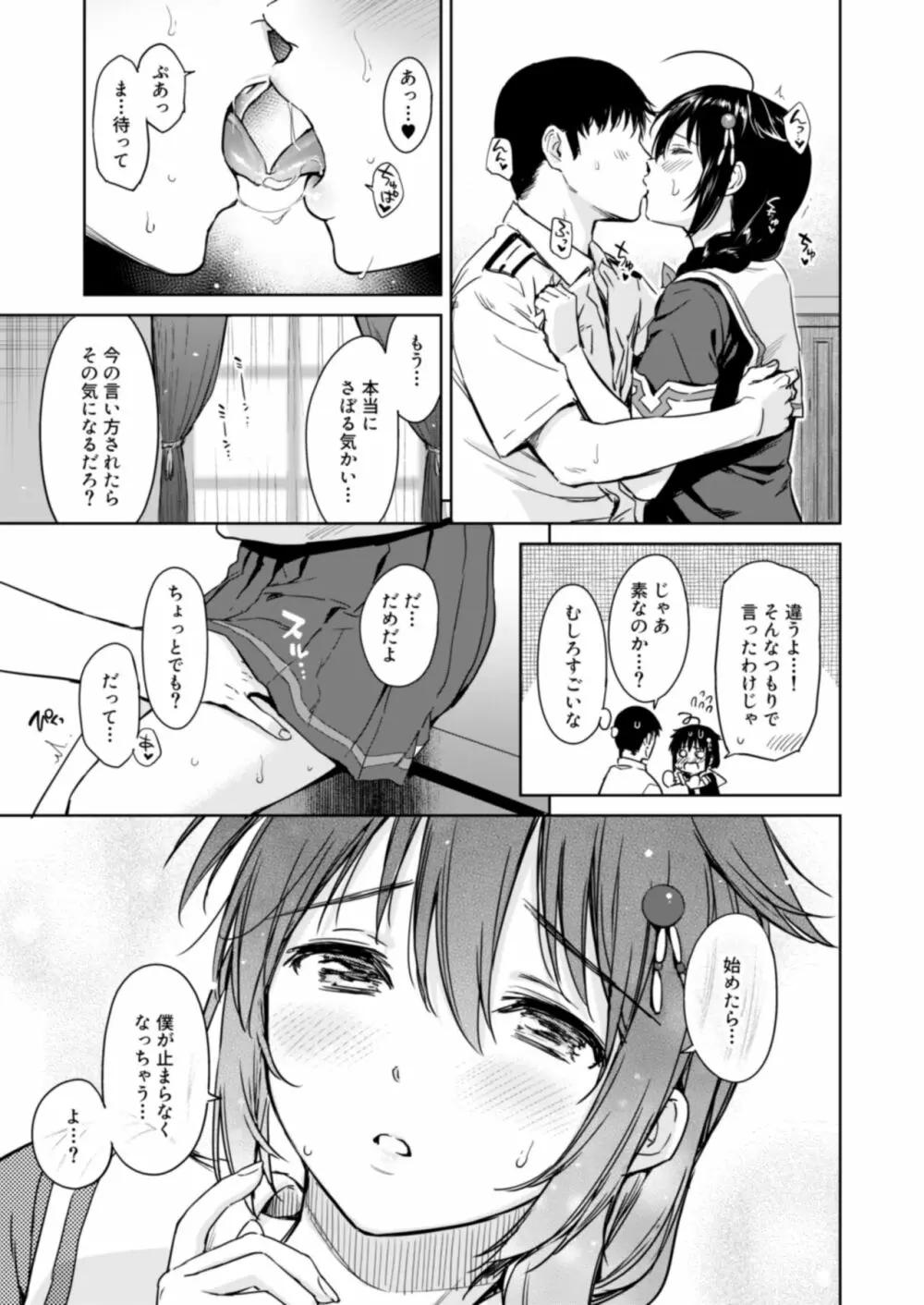 時雨ラブコレクション Page.82