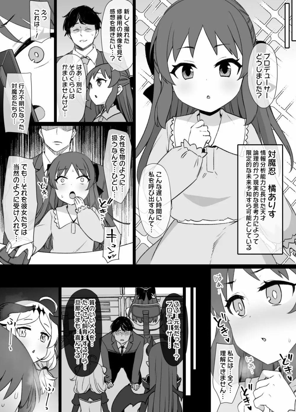 デレマス対魔忍雪美＆こずえ Page.17