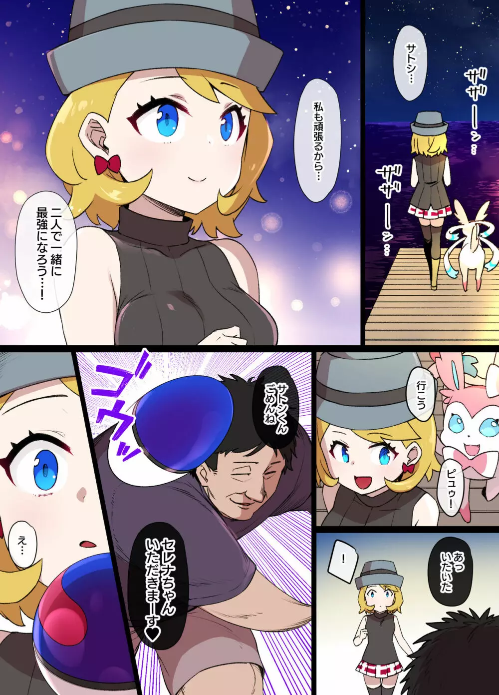 ポケモンセレナ エロ 