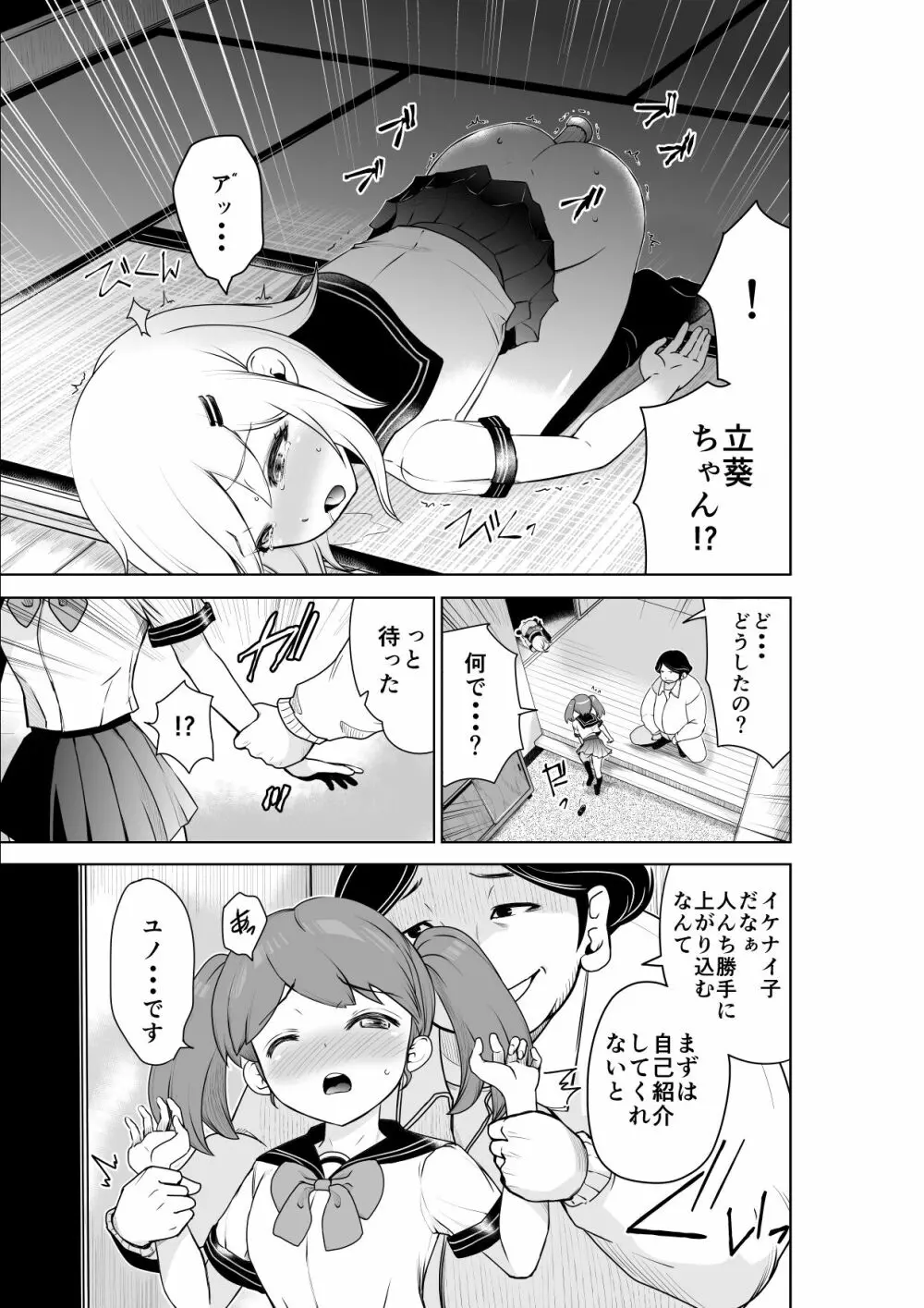 裏道たんけん! Page.7