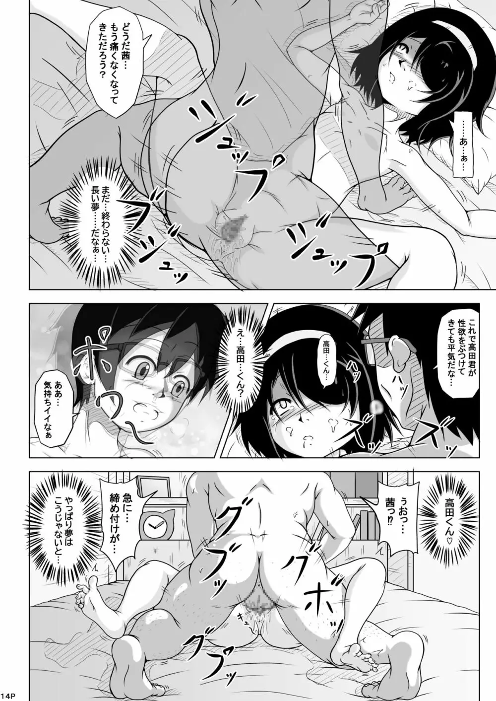 欲情したお父さんがグイグイきた。 Page.13