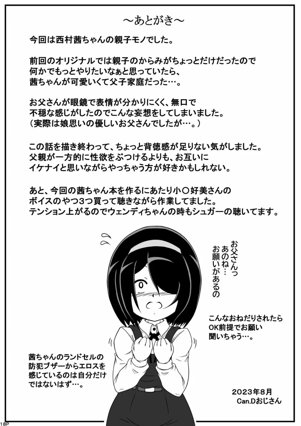 欲情したお父さんがグイグイきた。 Page.17