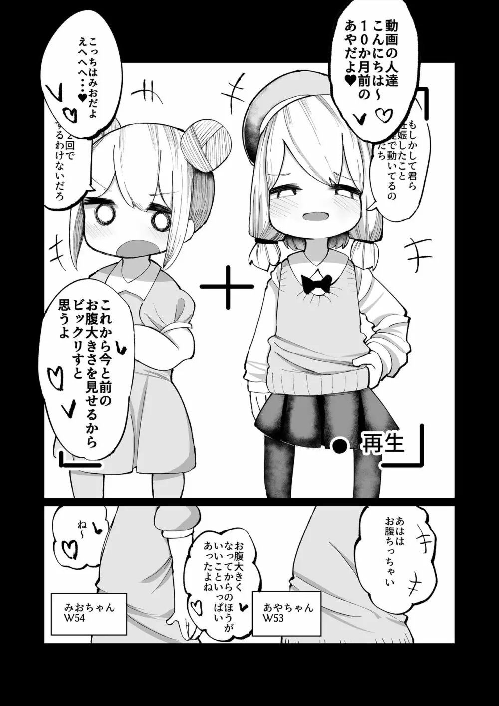 いやいやいや童貞の射精で妊娠するわけないでしょ Page.21