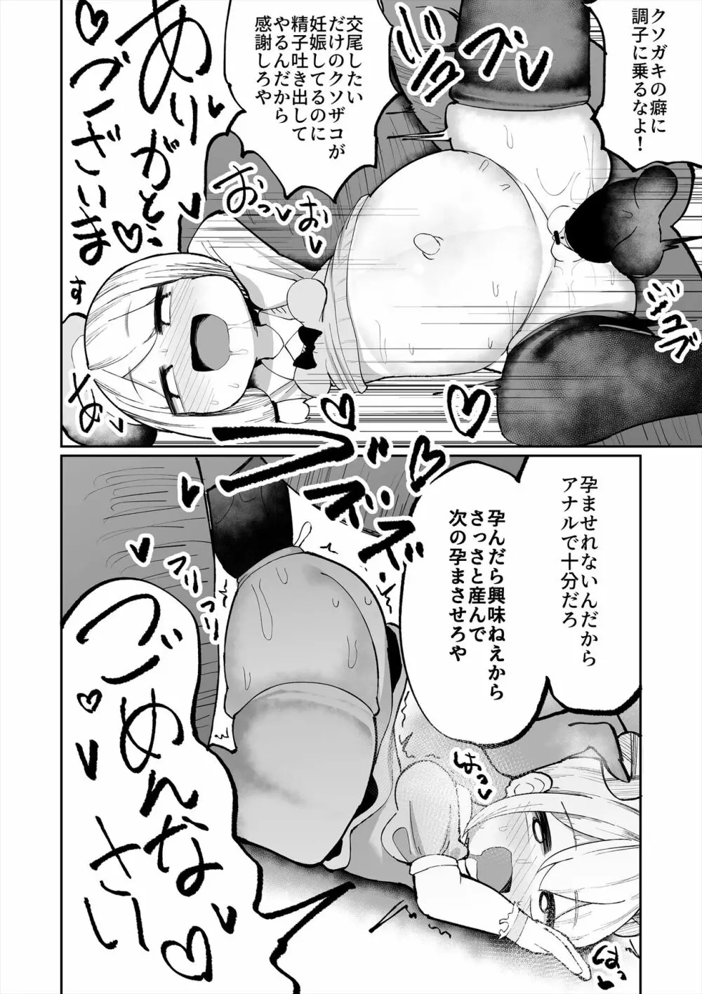 いやいやいや童貞の射精で妊娠するわけないでしょ Page.24