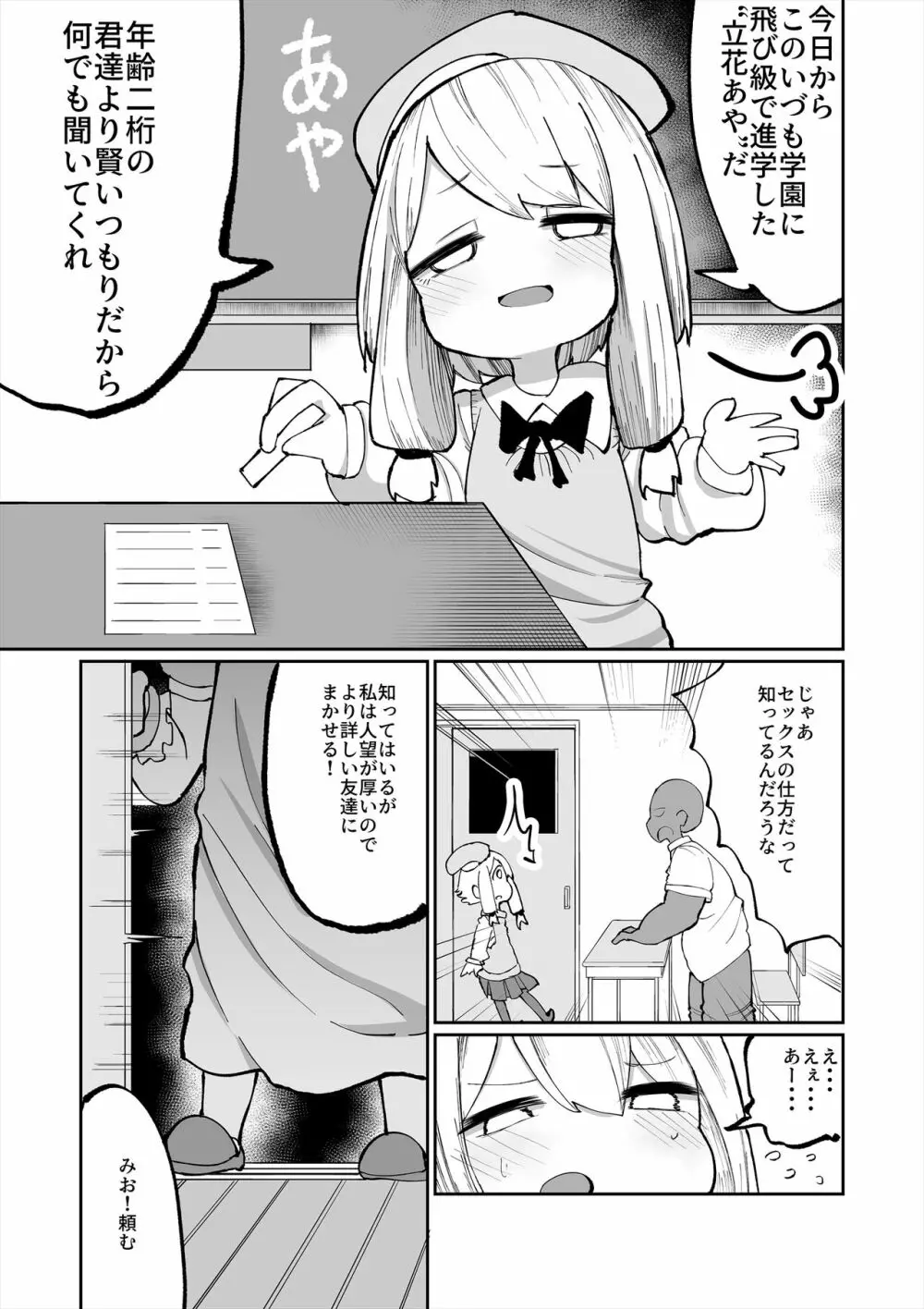 いやいやいや童貞の射精で妊娠するわけないでしょ Page.3