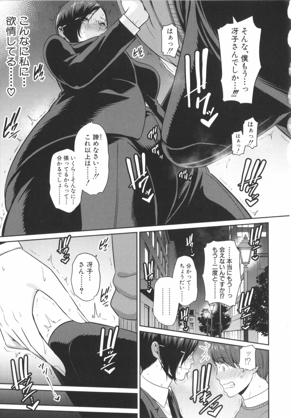 ゾクゾク 友達の母親 + イラストカード Page.107