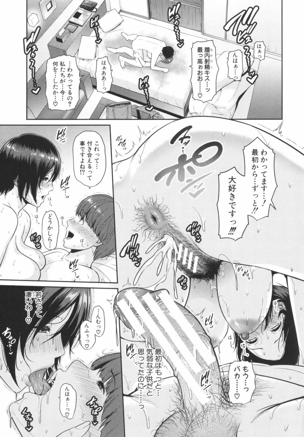 ゾクゾク 友達の母親 + イラストカード Page.129