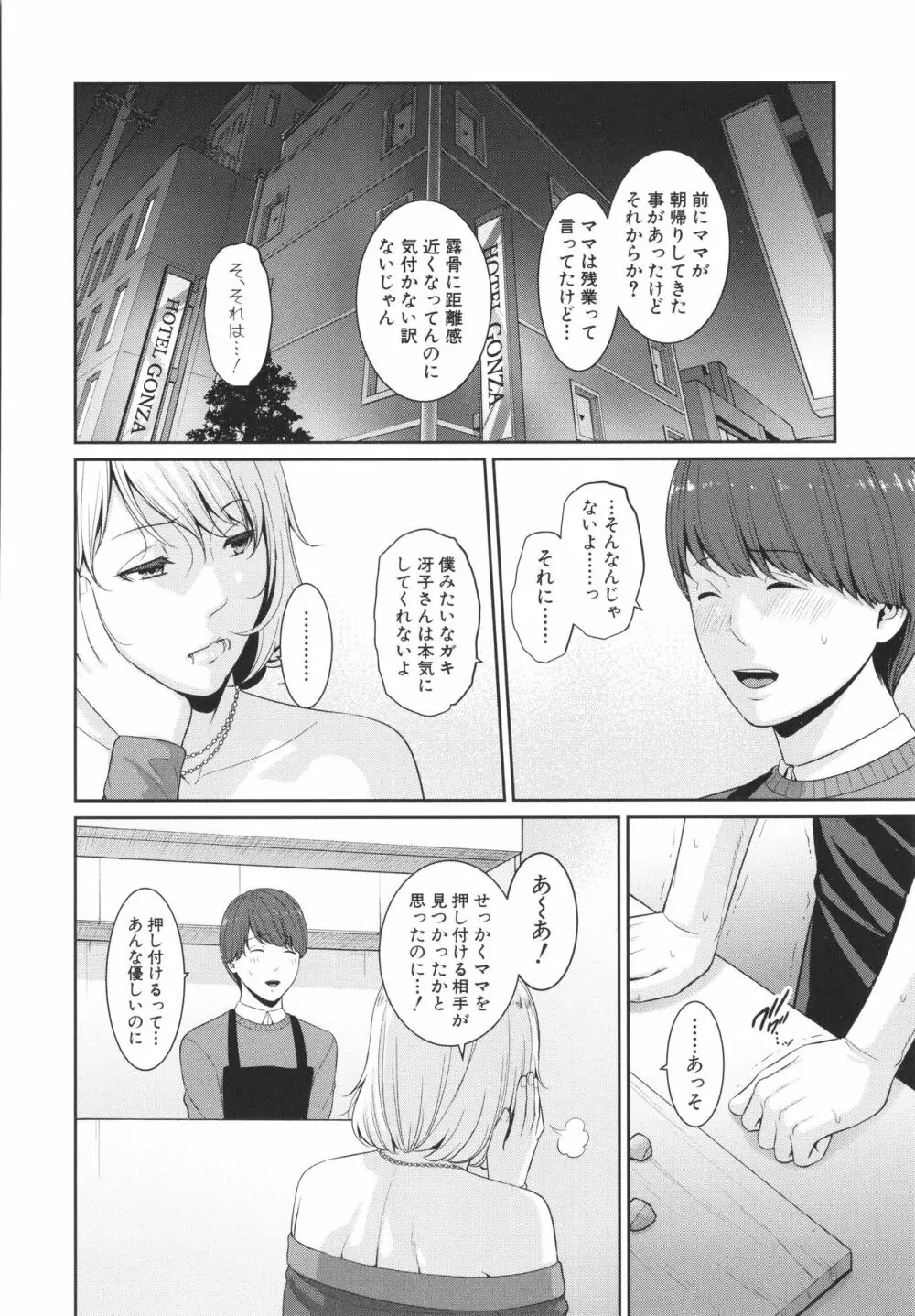 ゾクゾク 友達の母親 + イラストカード Page.134