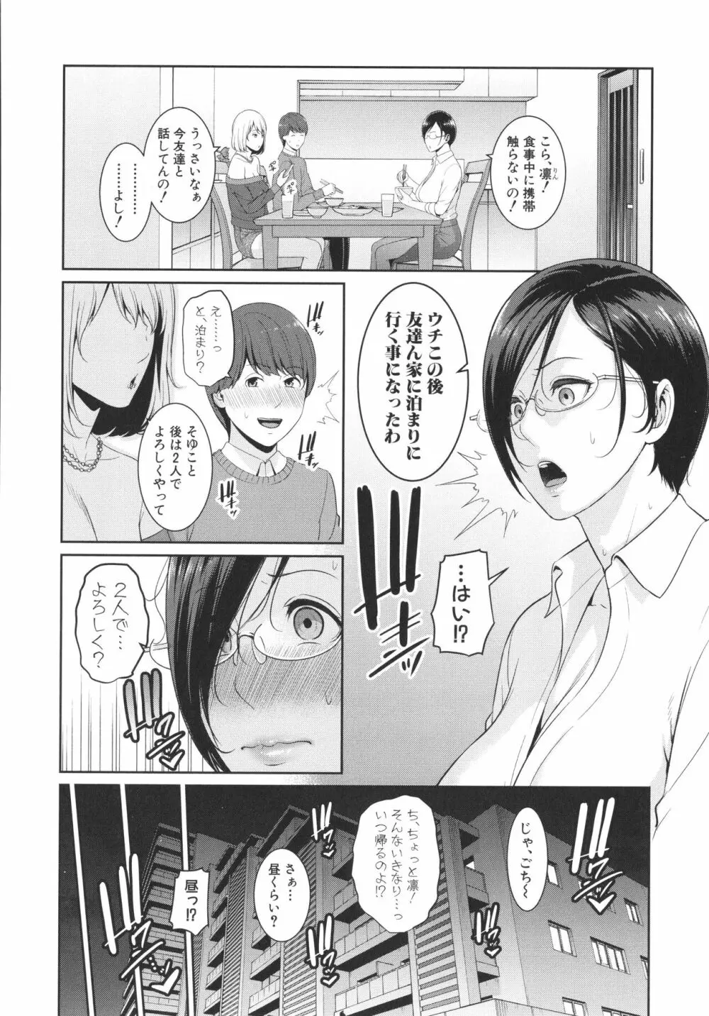 ゾクゾク 友達の母親 + イラストカード Page.136