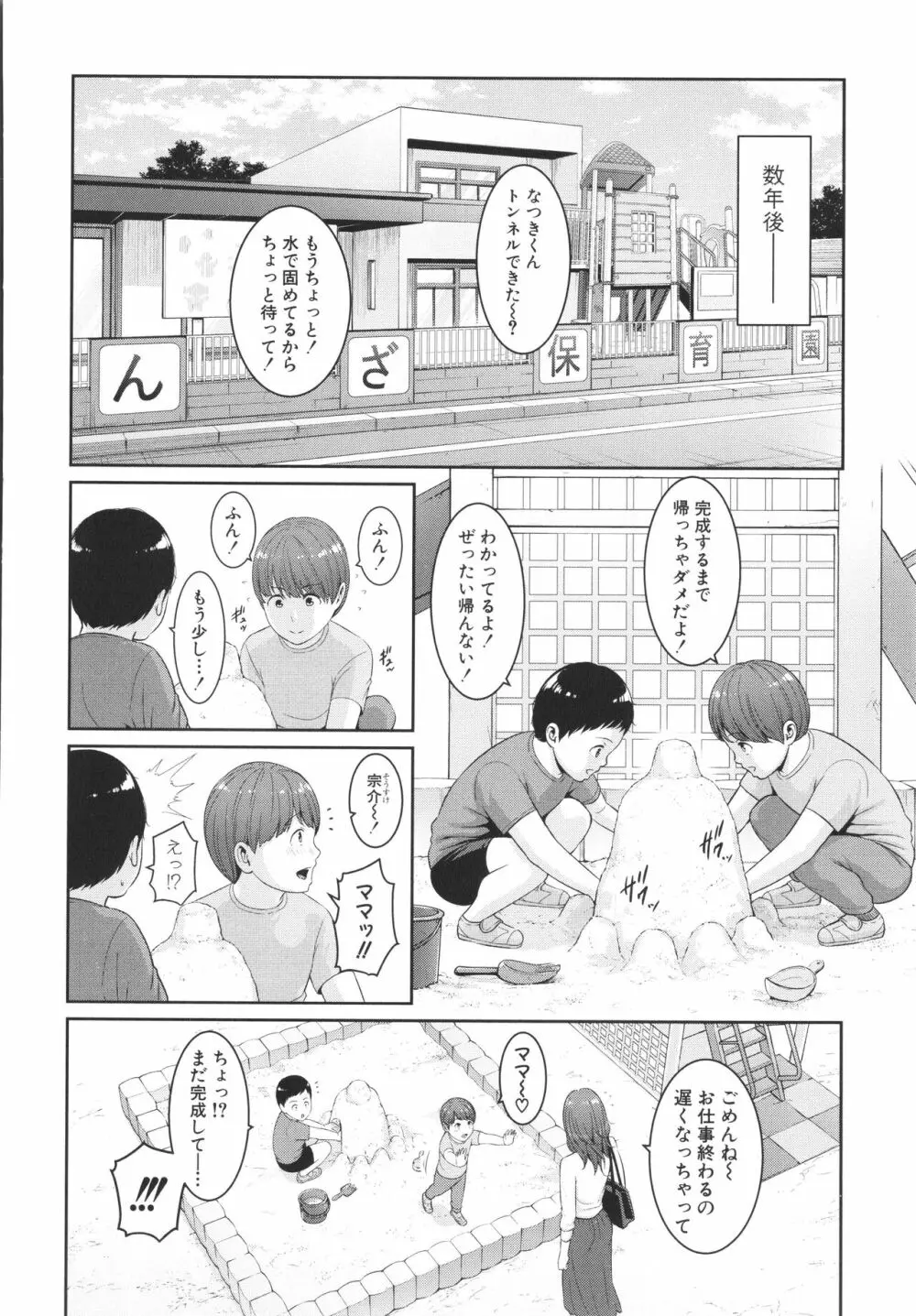 ゾクゾク 友達の母親 + イラストカード Page.190