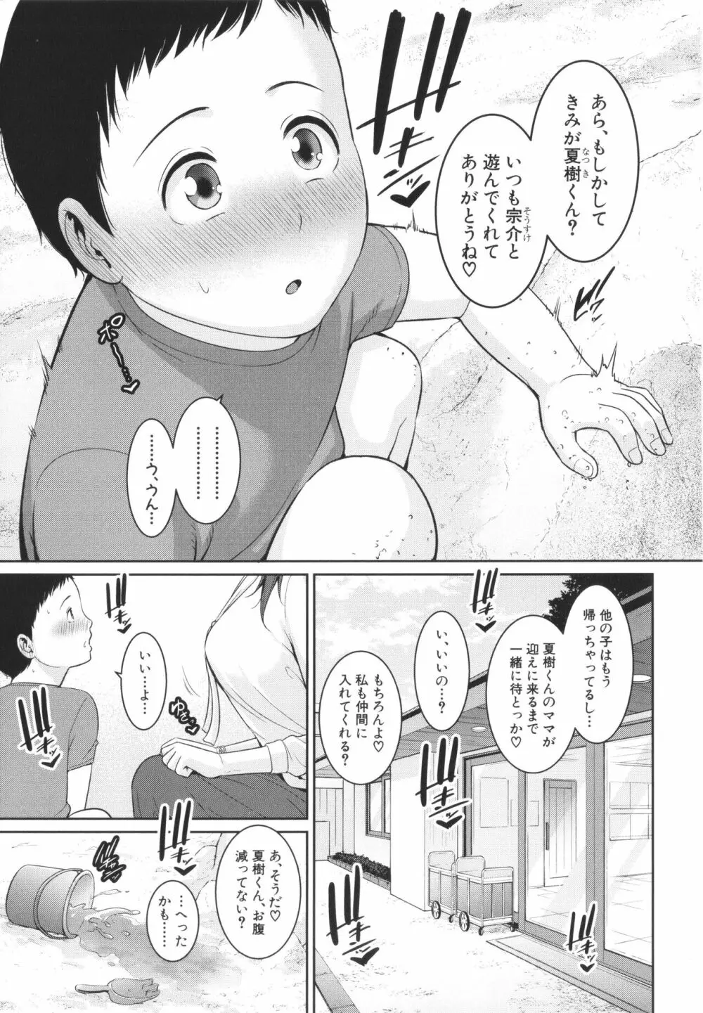 ゾクゾク 友達の母親 + イラストカード Page.191