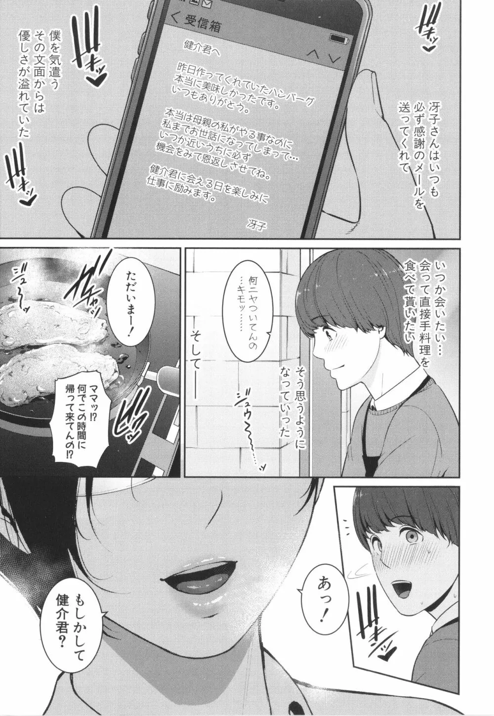 ゾクゾク 友達の母親 + イラストカード Page.69