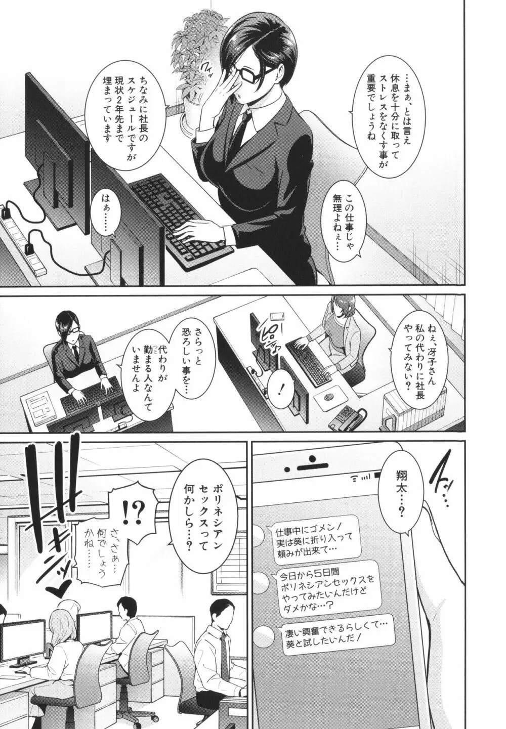 ゾクゾク 友達の母親 + イラストカード Page.7