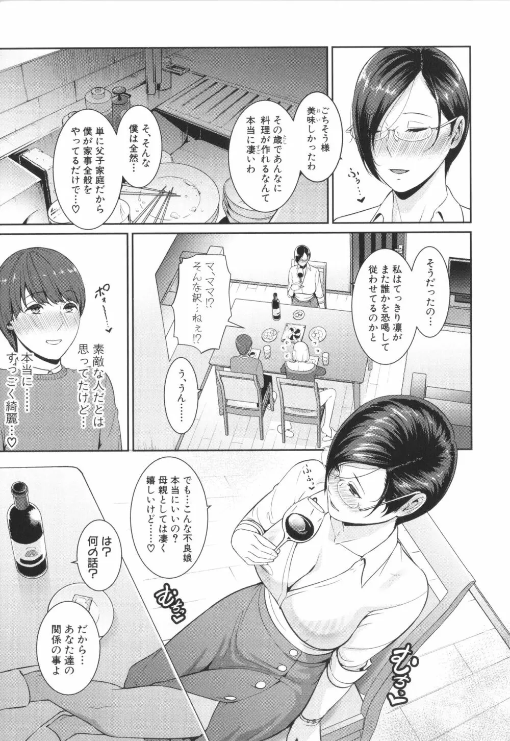 ゾクゾク 友達の母親 + イラストカード Page.71