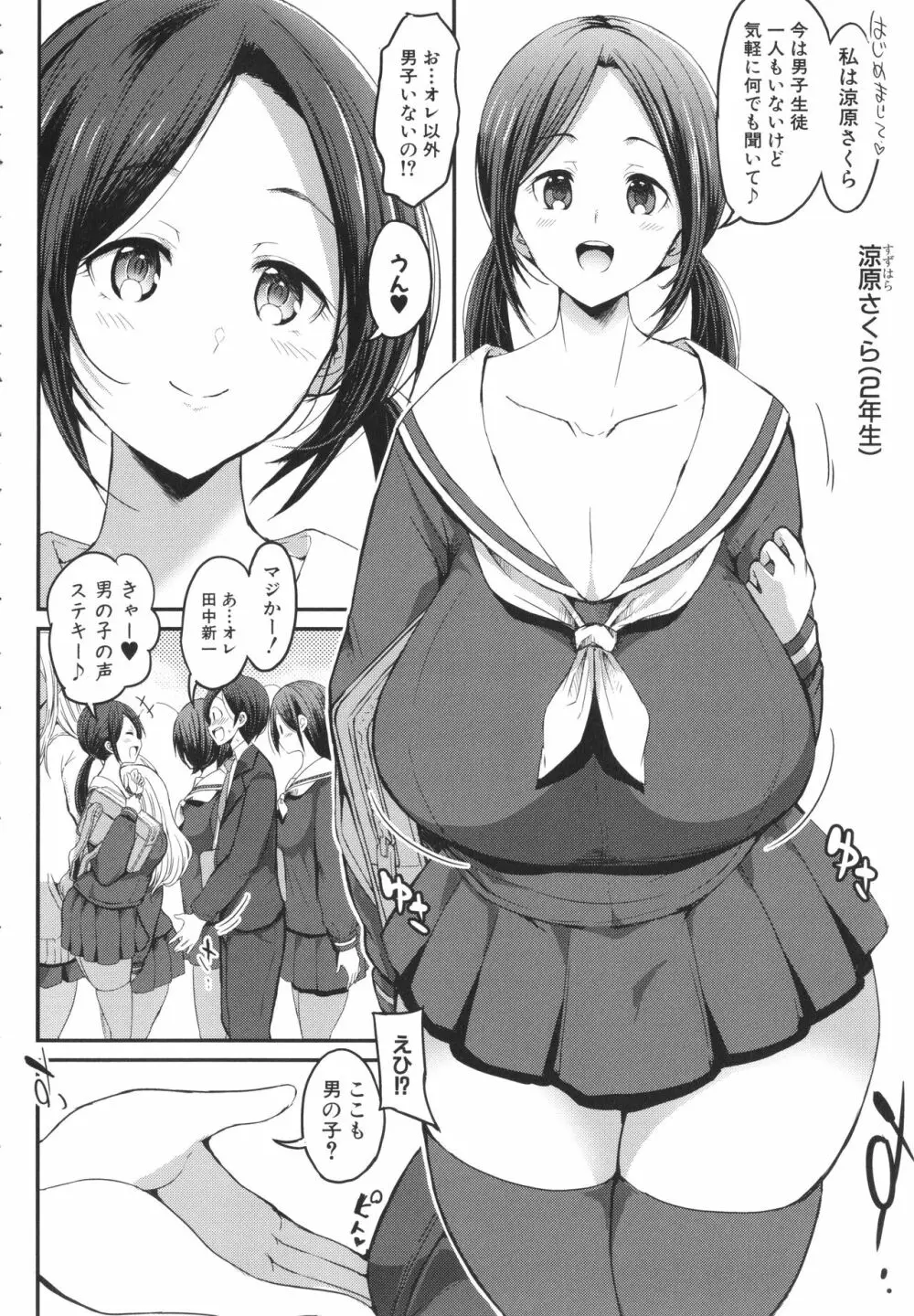 JKビッチだらけの女子校に男子は僕1人だったけど絶倫だったので普通に大丈夫だった話 + イラストカード Page.10