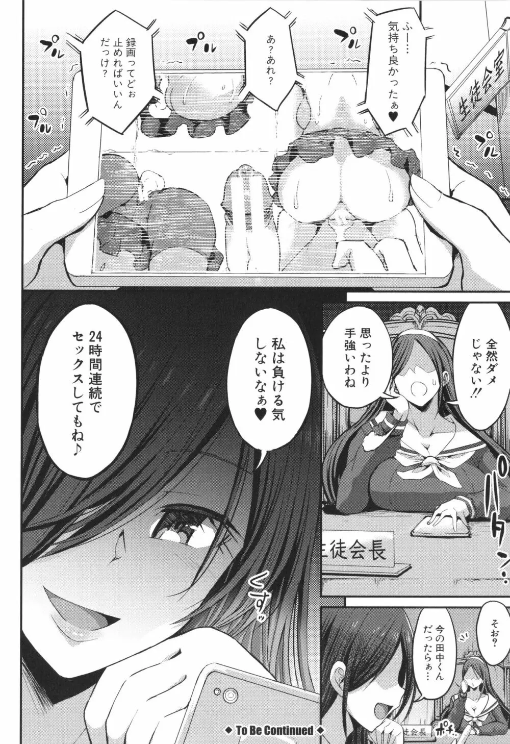 JKビッチだらけの女子校に男子は僕1人だったけど絶倫だったので普通に大丈夫だった話 + イラストカード Page.106