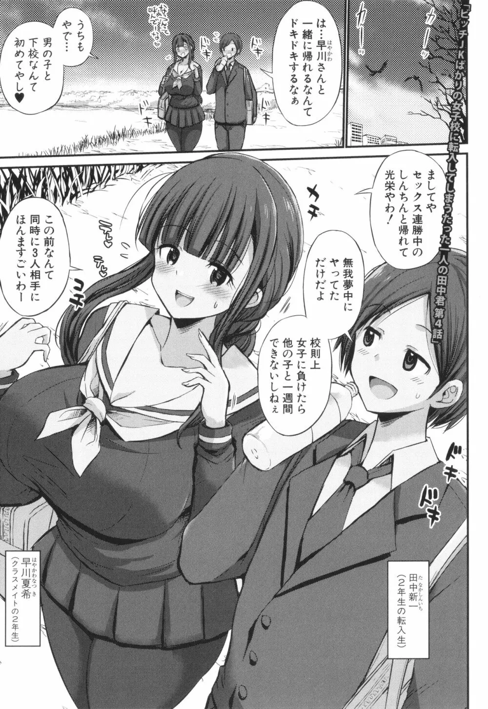 JKビッチだらけの女子校に男子は僕1人だったけど絶倫だったので普通に大丈夫だった話 + イラストカード Page.107