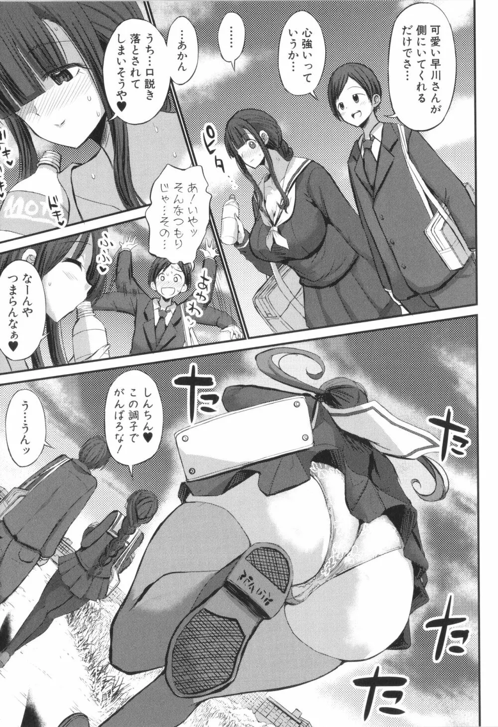 JKビッチだらけの女子校に男子は僕1人だったけど絶倫だったので普通に大丈夫だった話 + イラストカード Page.109
