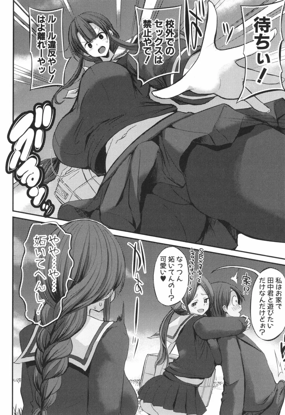 JKビッチだらけの女子校に男子は僕1人だったけど絶倫だったので普通に大丈夫だった話 + イラストカード Page.112