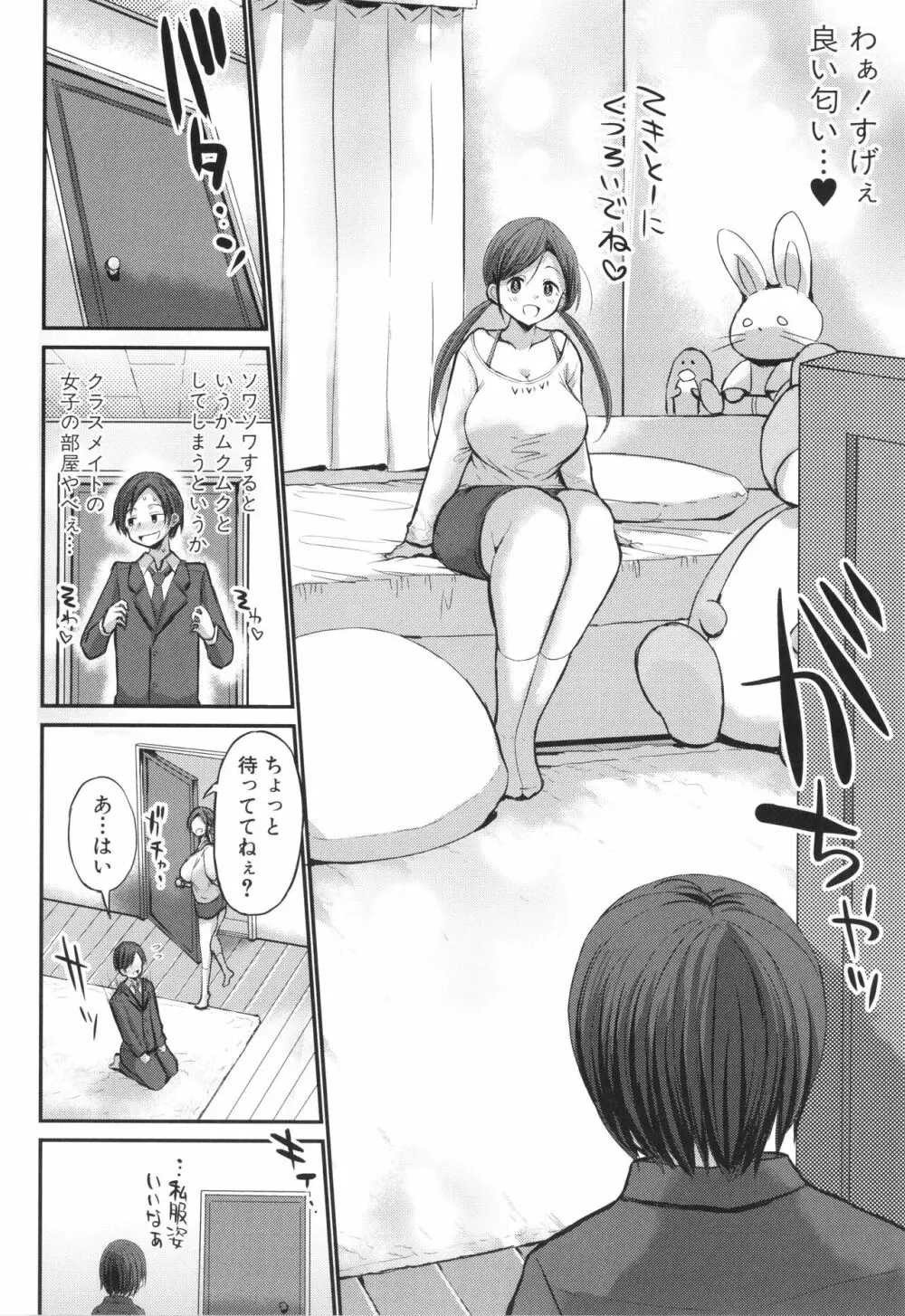 JKビッチだらけの女子校に男子は僕1人だったけど絶倫だったので普通に大丈夫だった話 + イラストカード Page.114