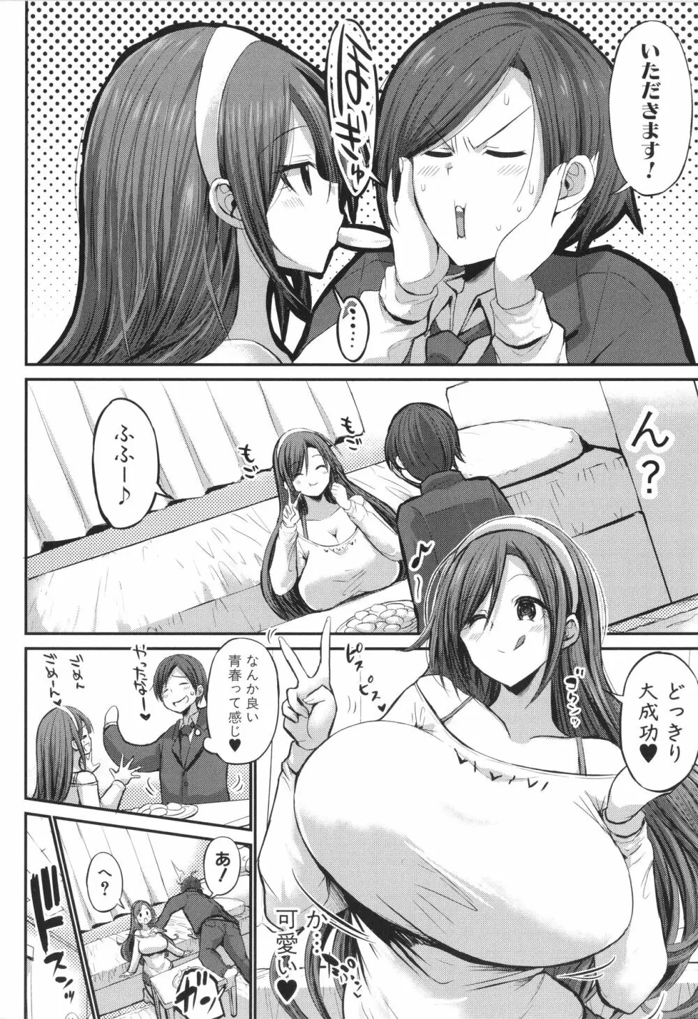 JKビッチだらけの女子校に男子は僕1人だったけど絶倫だったので普通に大丈夫だった話 + イラストカード Page.116