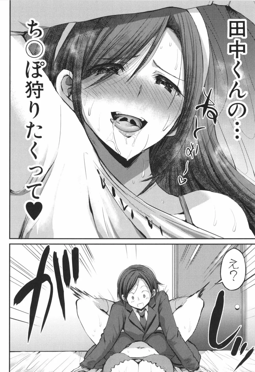 JKビッチだらけの女子校に男子は僕1人だったけど絶倫だったので普通に大丈夫だった話 + イラストカード Page.118