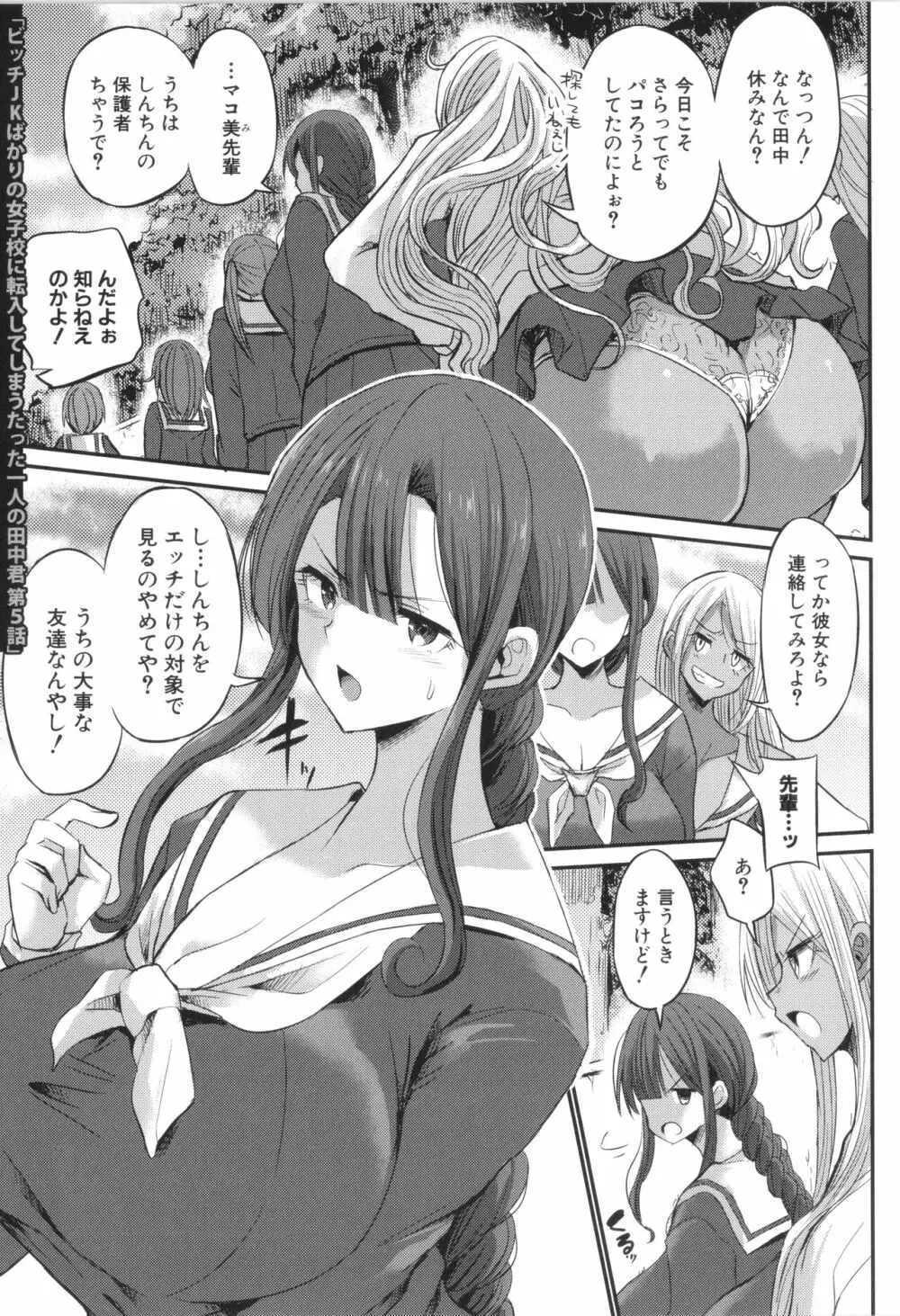 JKビッチだらけの女子校に男子は僕1人だったけど絶倫だったので普通に大丈夫だった話 + イラストカード Page.139