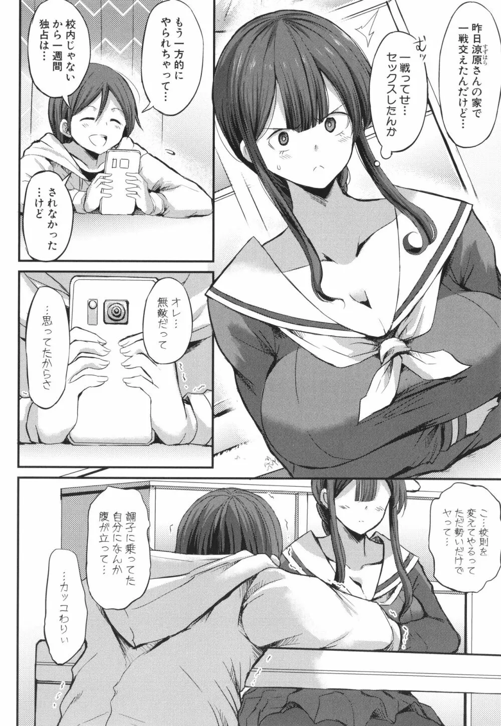 JKビッチだらけの女子校に男子は僕1人だったけど絶倫だったので普通に大丈夫だった話 + イラストカード Page.144