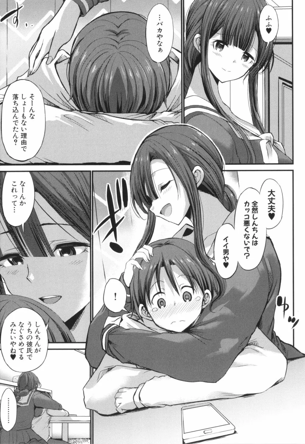JKビッチだらけの女子校に男子は僕1人だったけど絶倫だったので普通に大丈夫だった話 + イラストカード Page.145