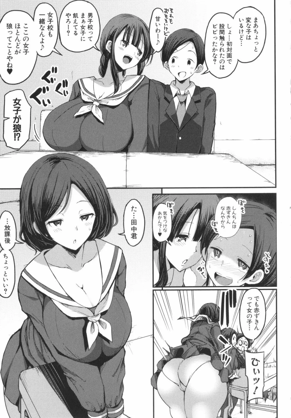 JKビッチだらけの女子校に男子は僕1人だったけど絶倫だったので普通に大丈夫だった話 + イラストカード Page.15