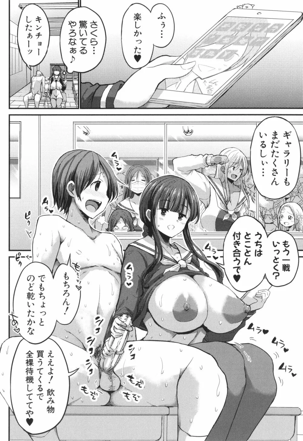 JKビッチだらけの女子校に男子は僕1人だったけど絶倫だったので普通に大丈夫だった話 + イラストカード Page.170