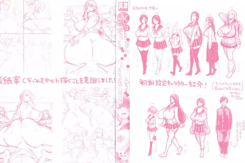 JKビッチだらけの女子校に男子は僕1人だったけど絶倫だったので普通に大丈夫だった話 + イラストカード Page.2
