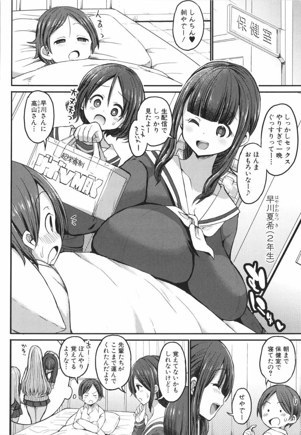JKビッチだらけの女子校に男子は僕1人だったけど絶倫だったので普通に大丈夫だった話 + イラストカード Page.40