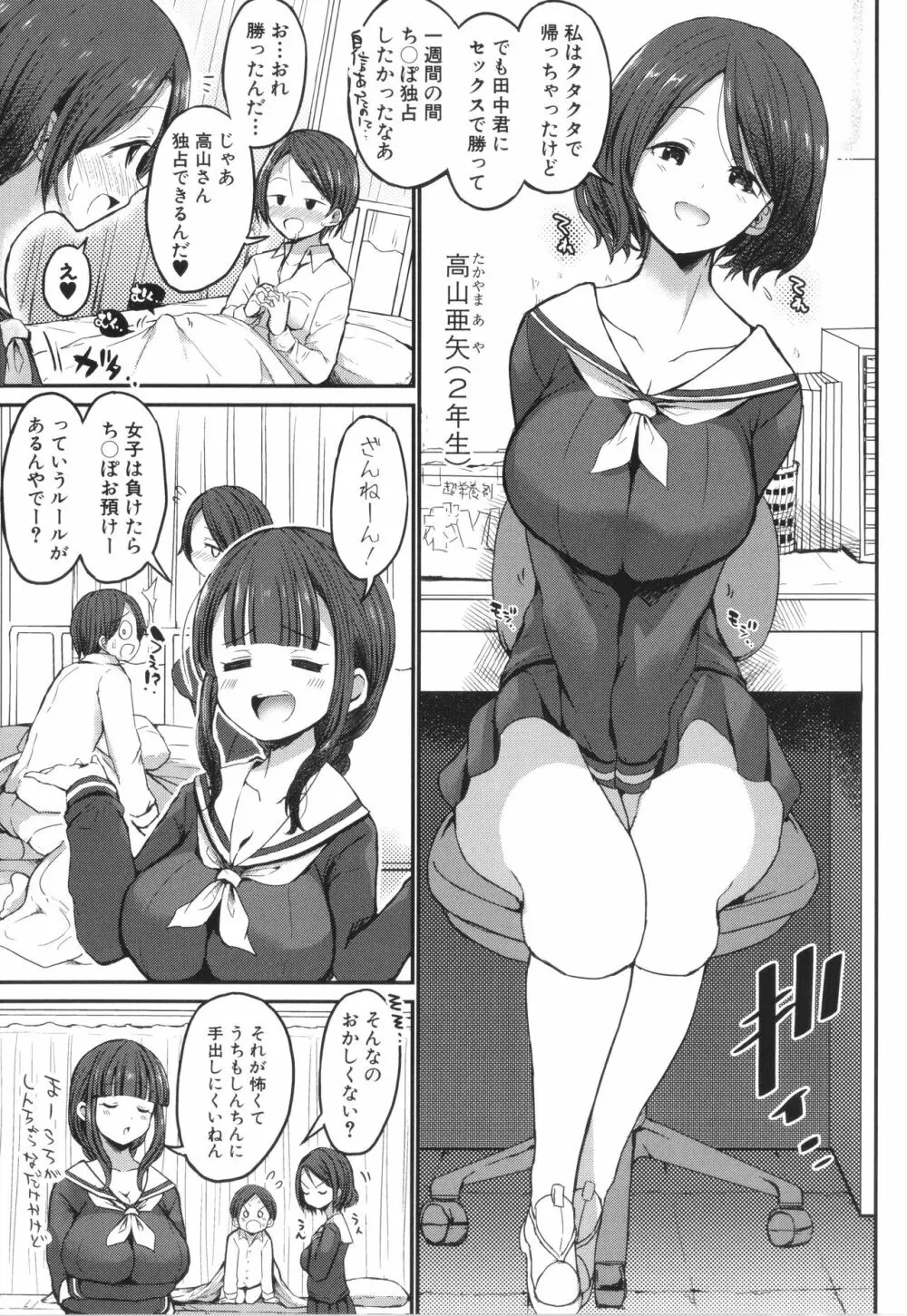 JKビッチだらけの女子校に男子は僕1人だったけど絶倫だったので普通に大丈夫だった話 + イラストカード Page.41